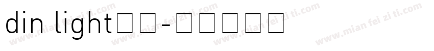 din light字体字体转换